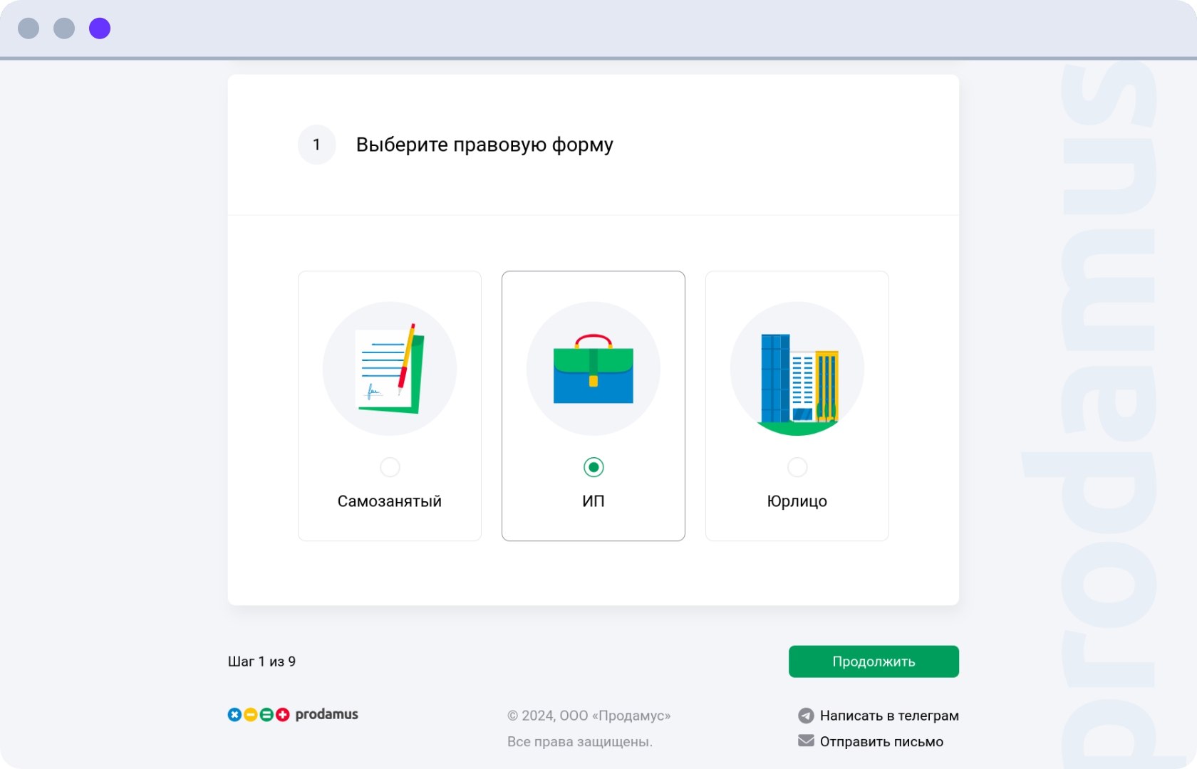 Анкета Продамус. Шаг 1. Выберите правовую форму