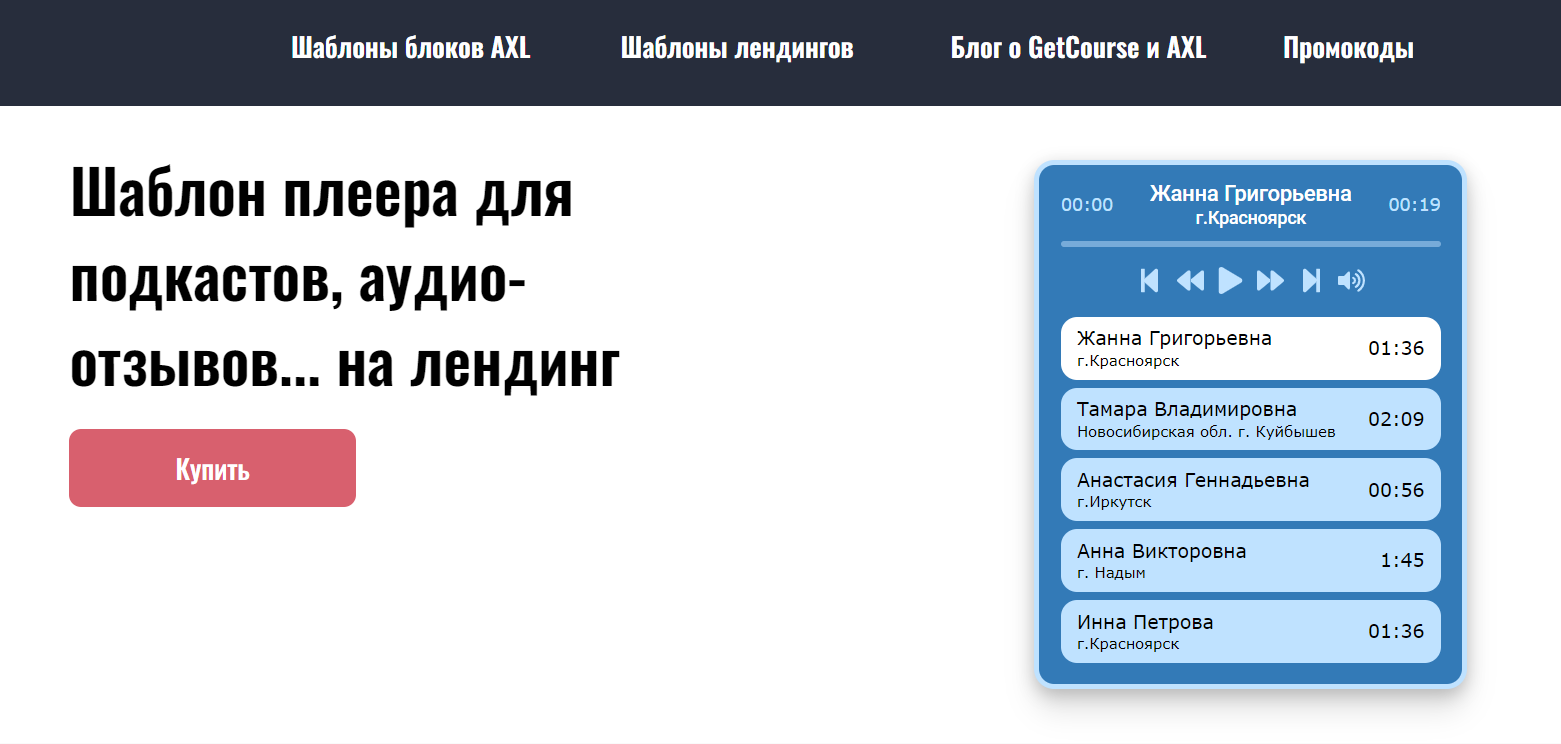 Блоки для лендингов AXL