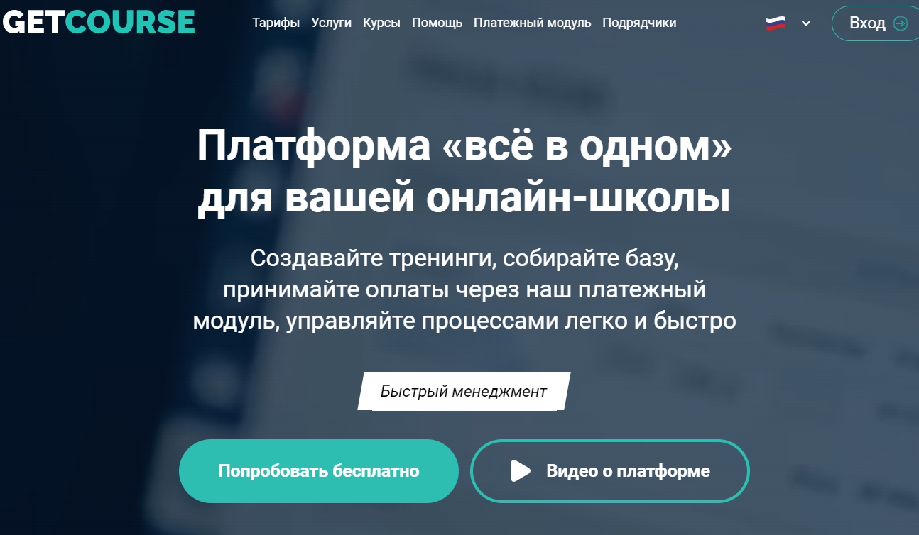 платформа Геткурс