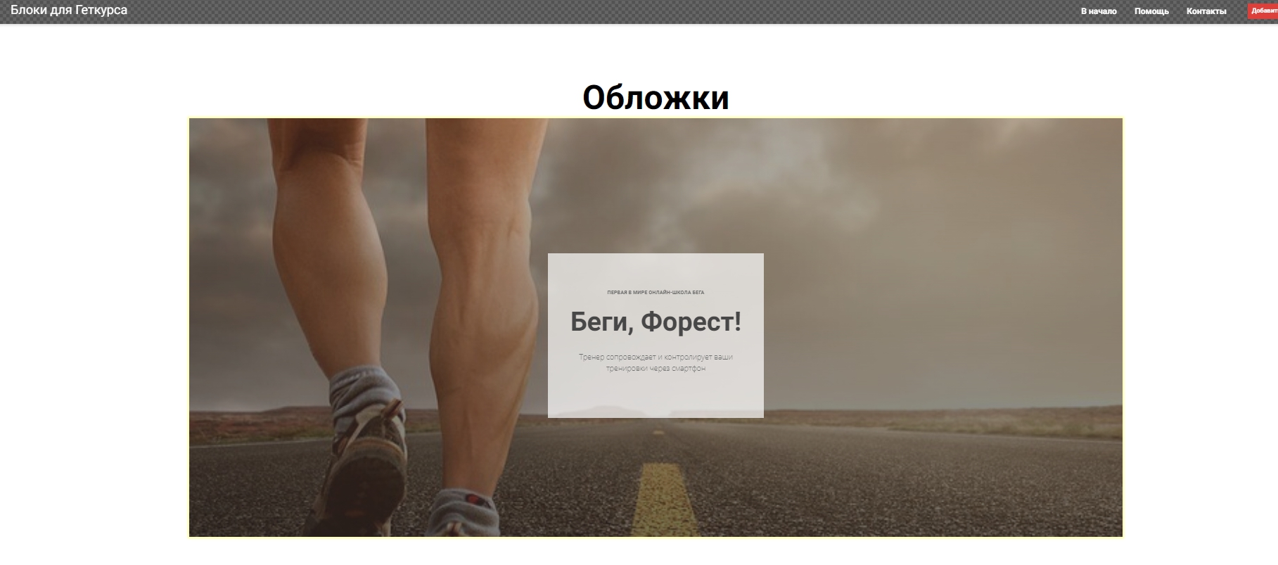 Шаблоны Геткурс