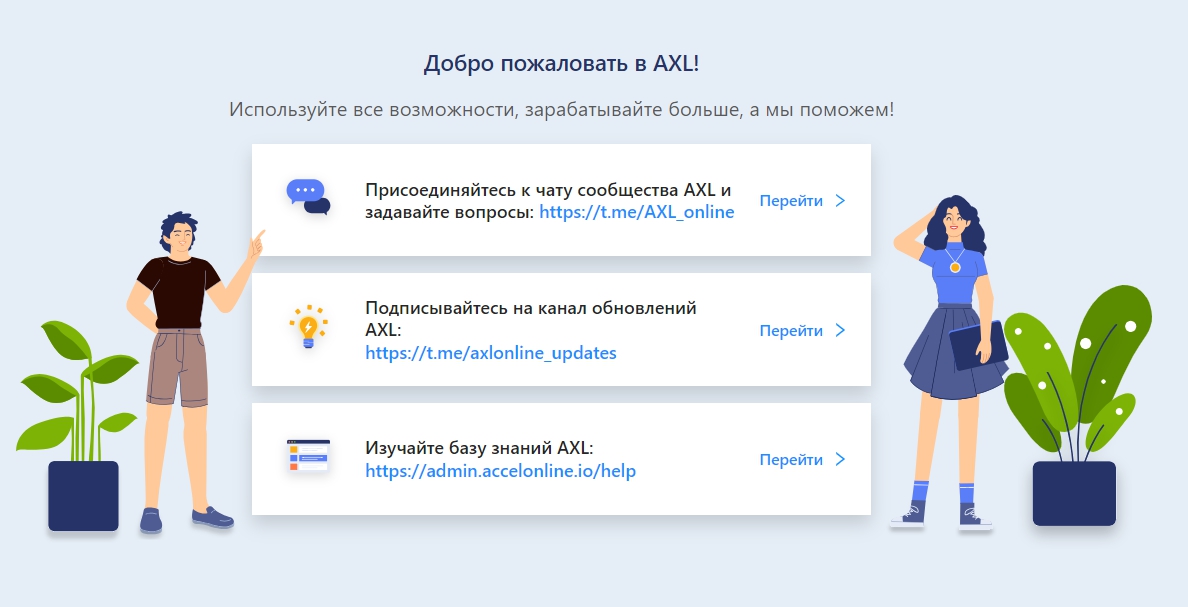 регистрация на AXL с бонусами
