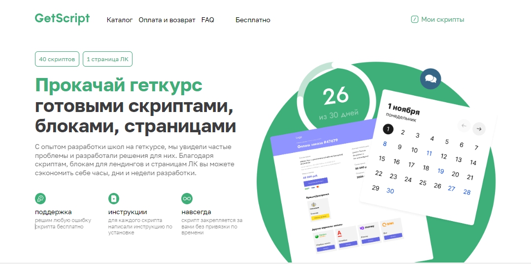 Магащин скриптов