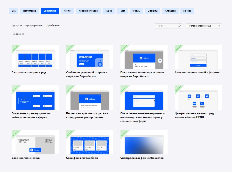 Шаблоны Тильда
