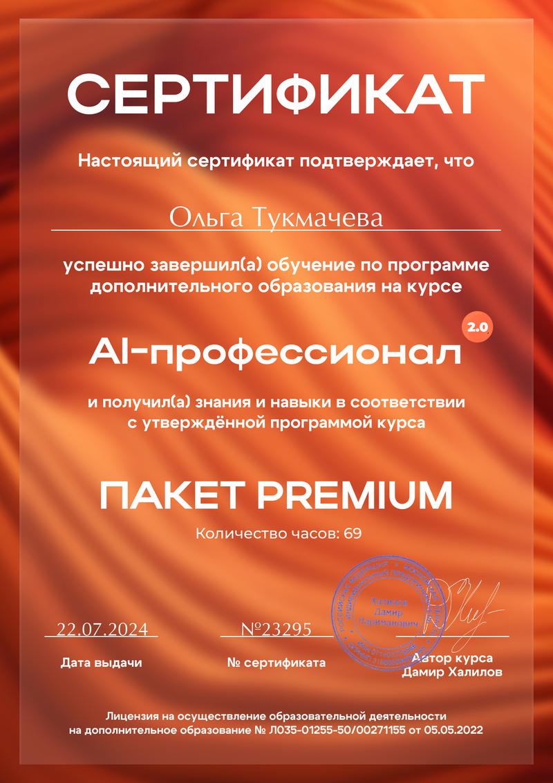 Сертификат обучения 2