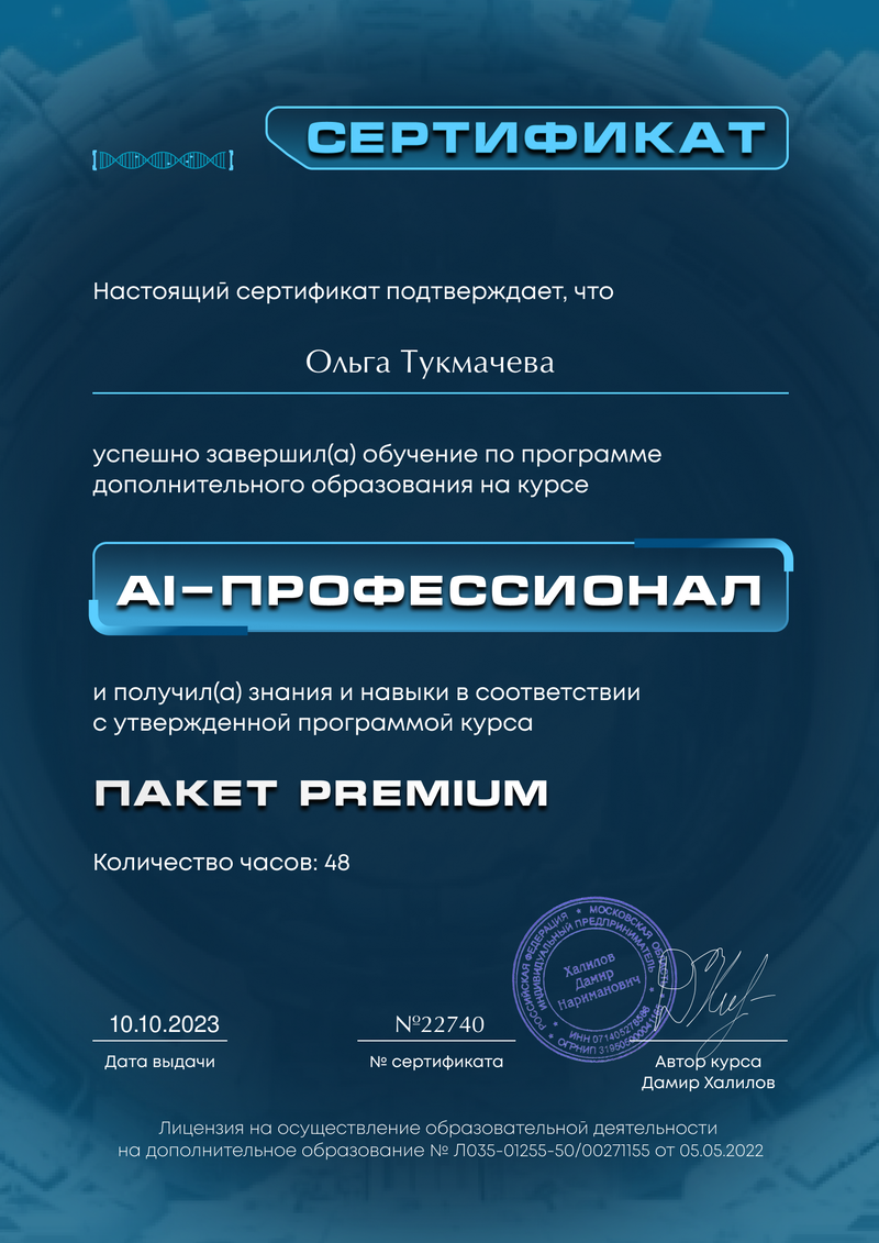 Сертификат обучения 1