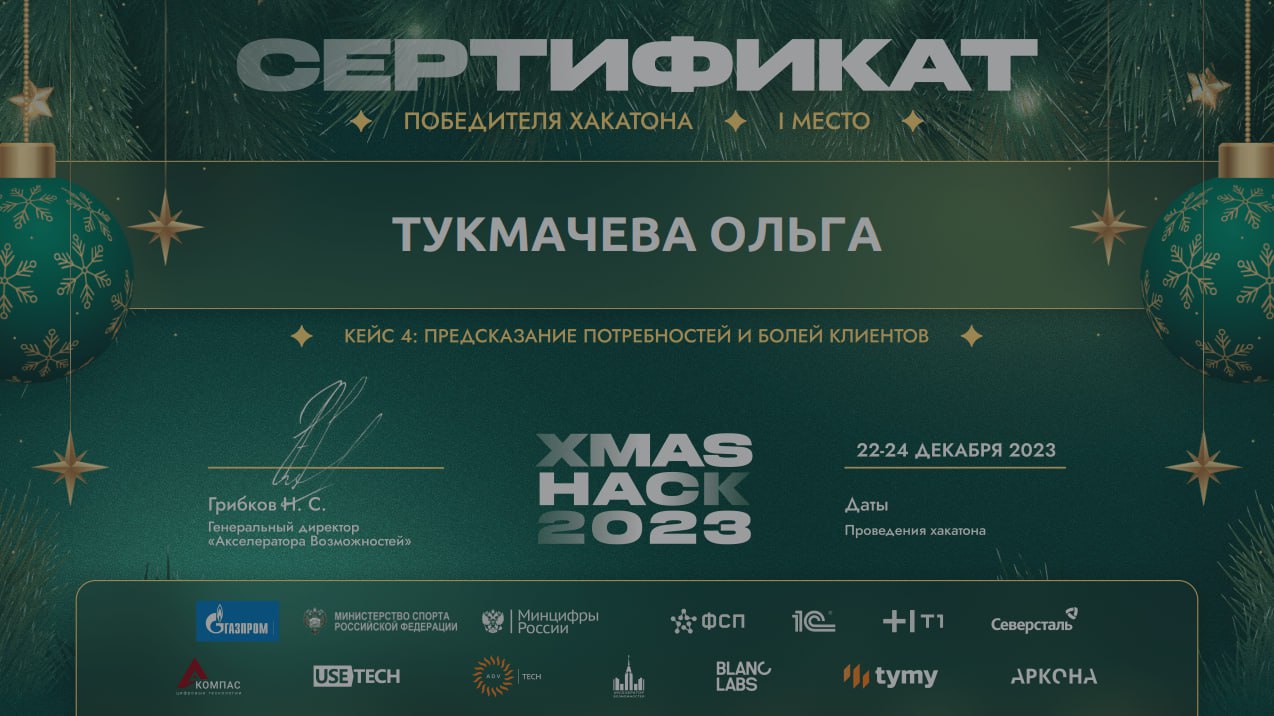 Сертификат хакатон 3