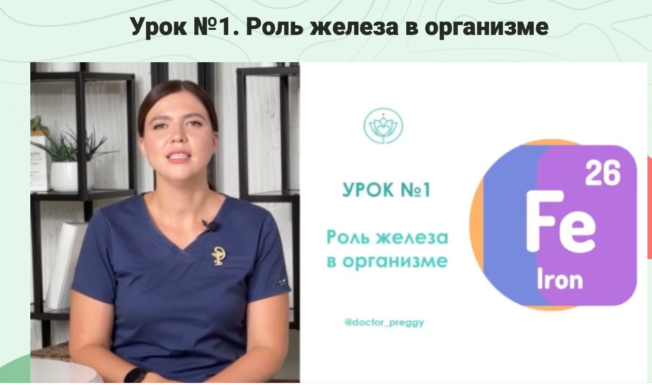Модуль 1: Основы железодефицита