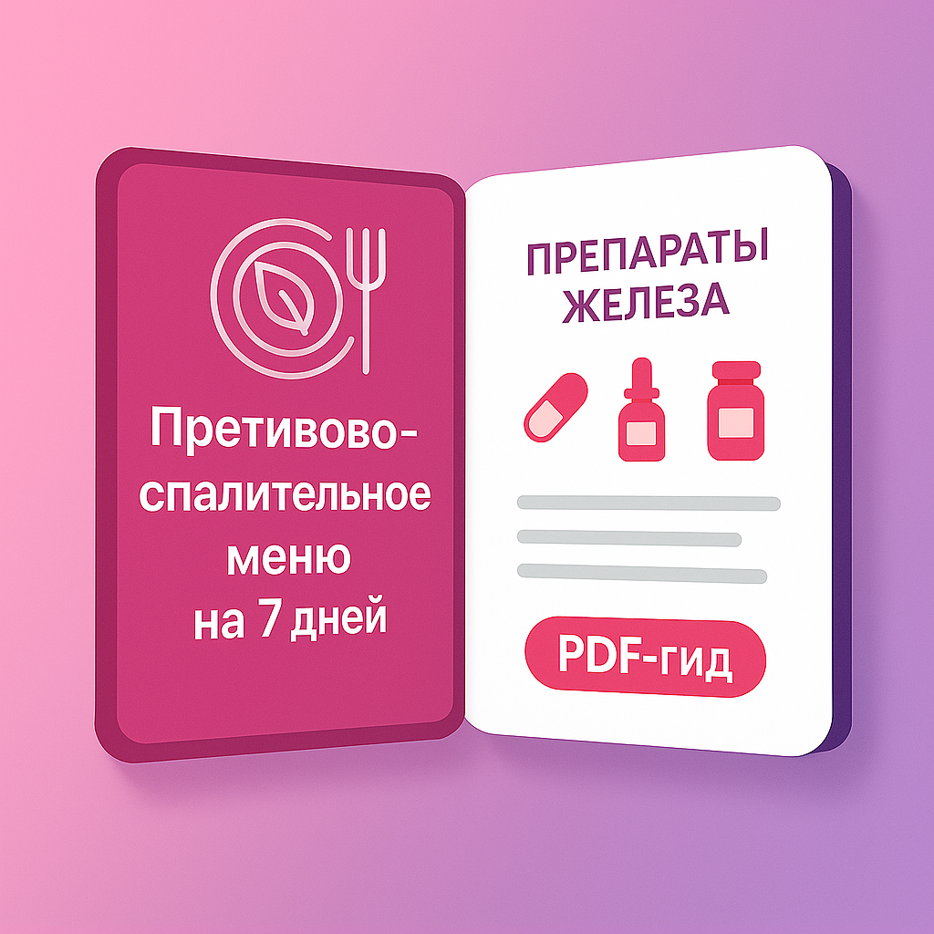 Противовоспалительное меню
