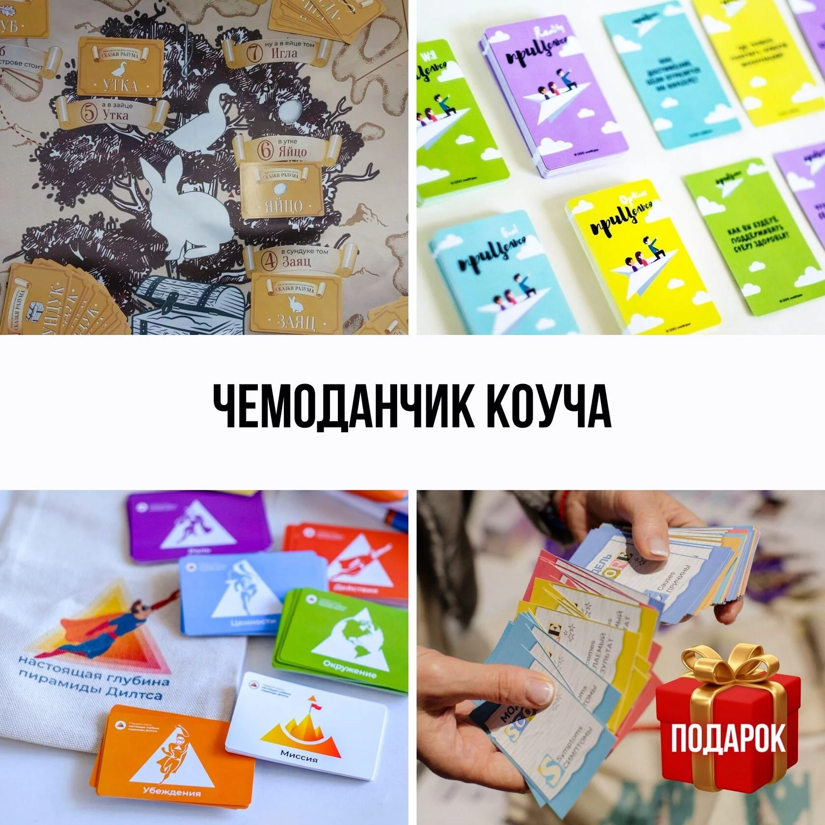 Чемоданчик коуча