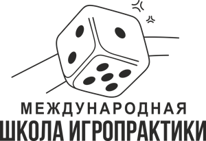 Международная школа игропрактики